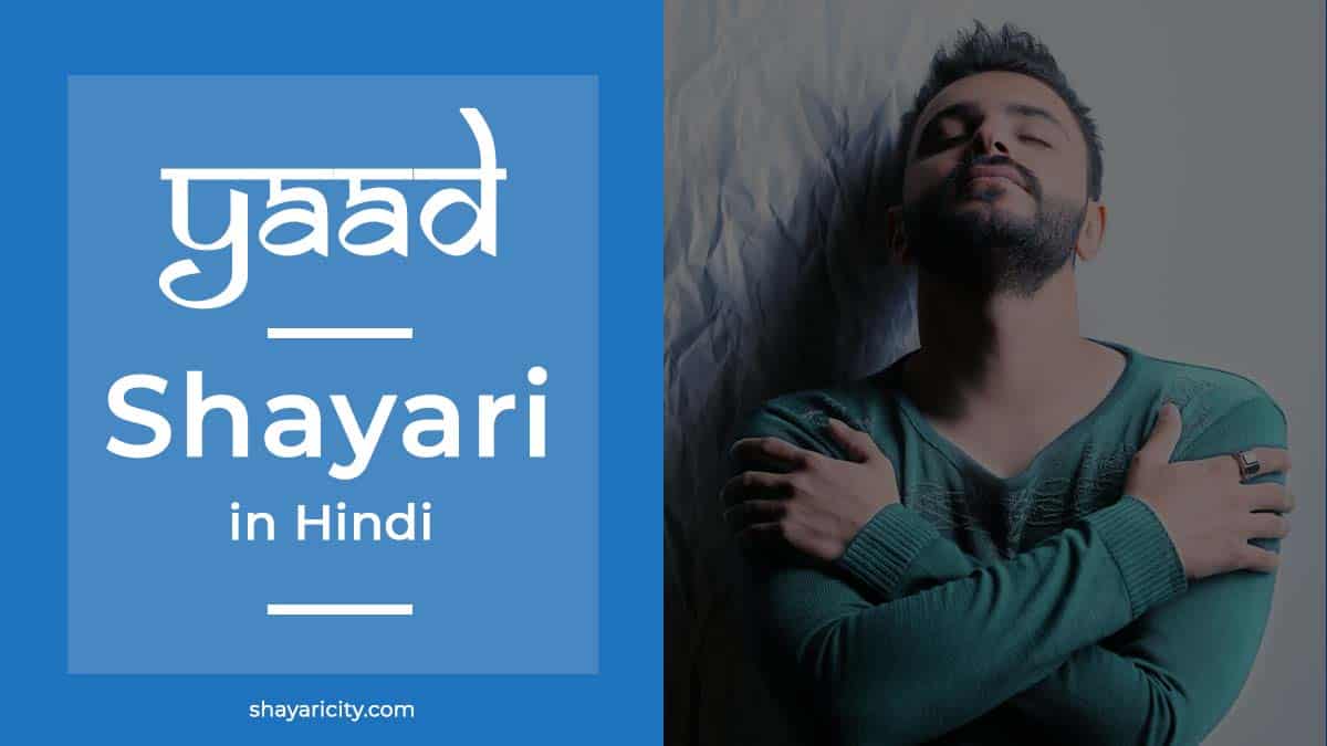 Yaad Shayari in Hindi