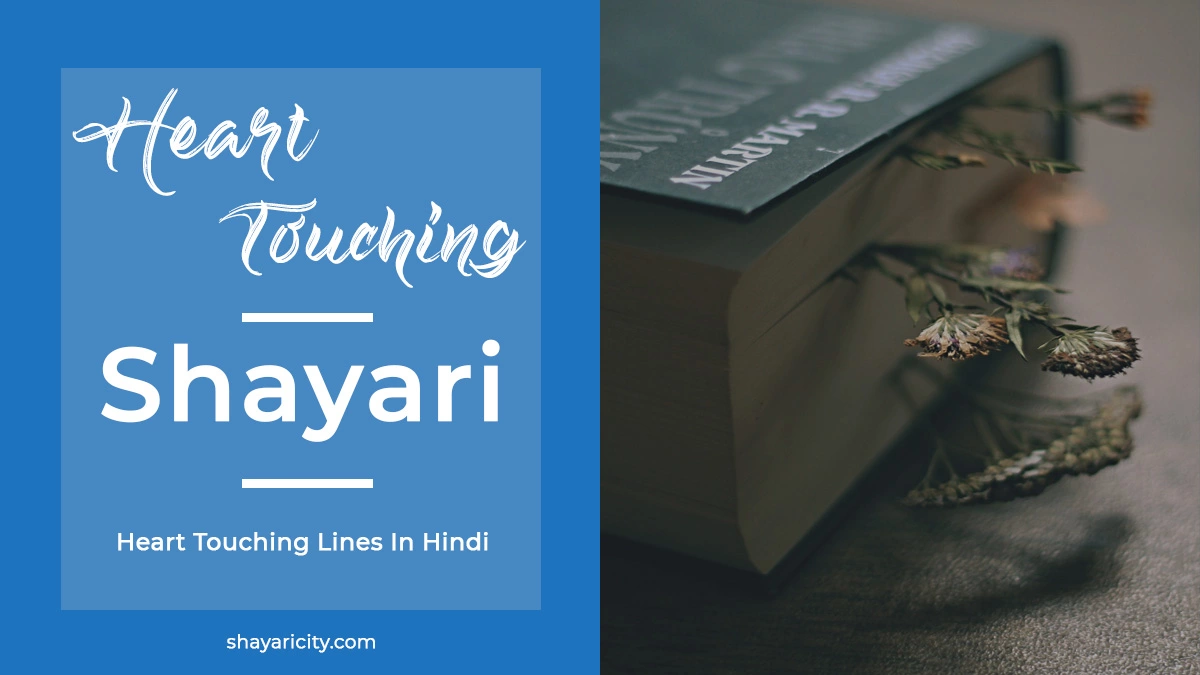 Heart Touching Lines In Hindi | Heart Touching Shayari
